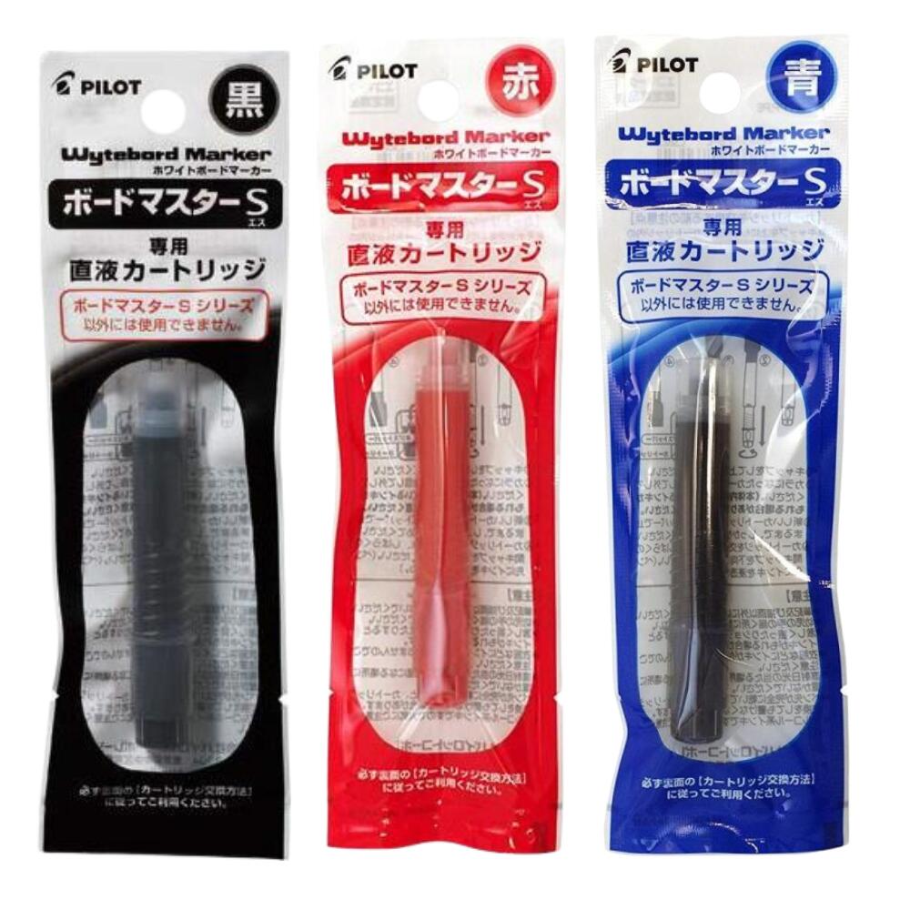 ホワイトボードマーカー ボードマスターS専用 カートリッジ ブラック レッド ブルー パイロット