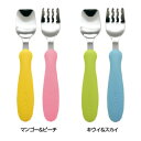 食器 子供 フォーク&スプーン エジソンのフォーク&スプーン 食事トレーニング マンゴー&ピーチ キウイ&スカイ エジソン
