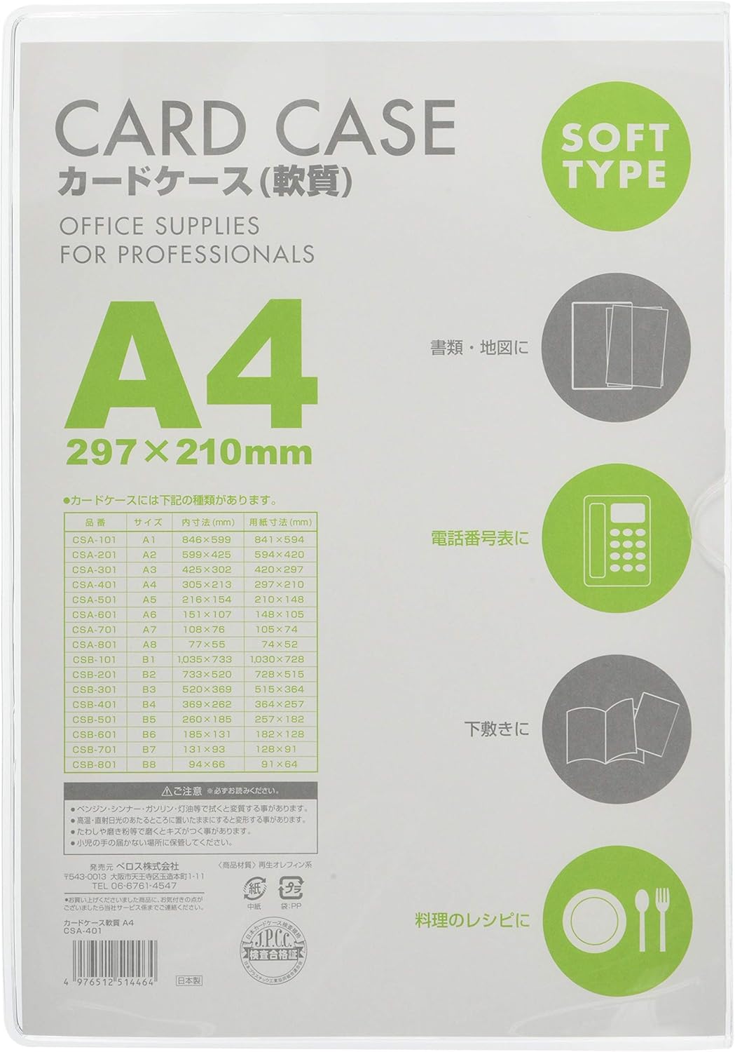 カードケース クリア 透明 軟質 書類 保存 ベロス