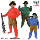 節分 鬼 衣装 コスプレ イベント パーティ デカ鬼くん 赤鬼 青鬼 緑鬼 ※お面・かつら・金棒は別売りです。