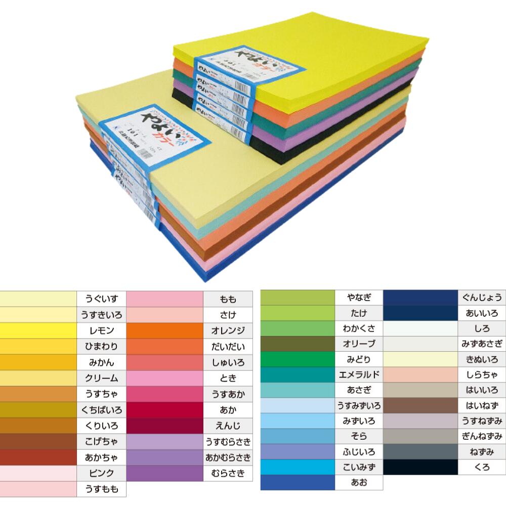 画用紙 色画用紙 やよいカラー 8ツ切 100枚 【A】単色 北越コーポレーション