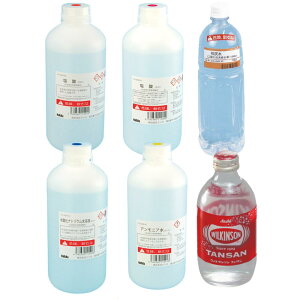 すぐ使える薬品シリーズ 水溶液の性質実験用 塩酸 水酸化ナトリウム アンモニア水 石灰水 炭酸水 理科 実験用品 中村理科工業