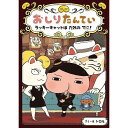 おしりたんてい 本 ラッキーキャットは だれの てに！ ポプラ社