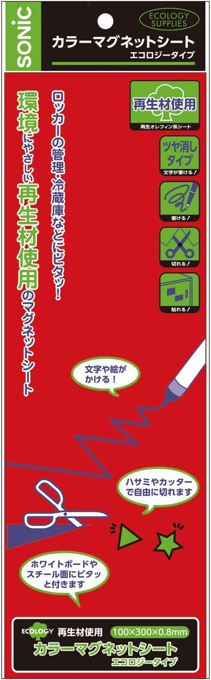 マグネット 磁石 カラーマグネットシート エコロジータイプ 赤 ソニック