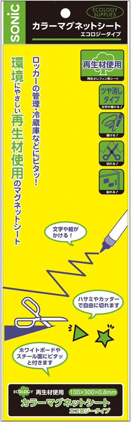 マグネット 磁石 カラーマグネットシート エコロジータイプ 黄 ソニック【メール便対象商品】【メール..