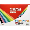 色画用紙 A4判20枚入り トーヨー