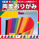 折り紙 おりがみ 両面折り紙 15cm トーヨー【メール便対象商品】