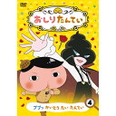 おしりたんていが、じょしゅのブラウンとともにどんなじけんもププッとかいけつ！●収録時間／80分