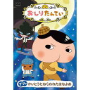 おしりたんていDVD かいとうとねらわれたはなよめ コロムビア