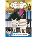 おしりたんていDVD おりのなかのけいかく コロムビア