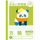 ノート かるい学習帳 方眼罫 動物柄 パンダ ナカバヤシ