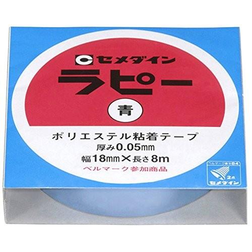 テープ 装飾テープ ラピー18mm×8m 青 セメダイン 【メール便対象商品】【メール便6点まで】