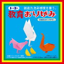 折り紙 おりがみ 教育おりがみ 17.6cm角 トーヨー(メール便対象商品)