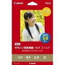 写真用紙 プリンタ用紙 光沢ゴールド 2L判（50枚）Canon 【メール便対象商品】【メール便2点まで】