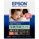 写真用紙ライト(薄手光沢)A4判(100枚) EPSON