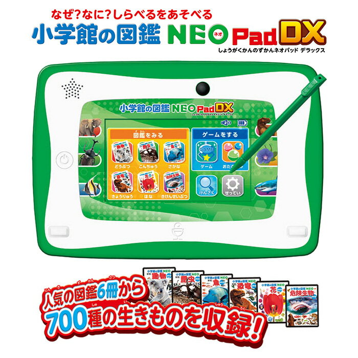 ゲーム おもちゃ 小学館の図鑑NEOPad DX 図鑑ネオパッド デラックス 緑 タカラトミー 対象年齢 3歳から 280386