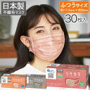マスク 不織布 日本製 エリエール リラカラ 【ふつう】 30枚 ピン...(4)
