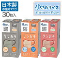 マスク 不織布 日本製 エリエール リラカラ 【小さめ】 30枚 ピン...(4)