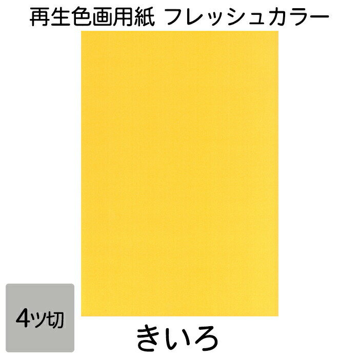 タント 紙 明るめな色味から選べる 10枚セット A4 210×297mm 約0.1mm厚 70kg 【 メール便OK 】【 TANTO カラーペーパー 画用紙 タント タント紙 ピンク オレンジ 黄緑 黄色 青 紫 水色 選べる 色紙 工作 色画用紙 】