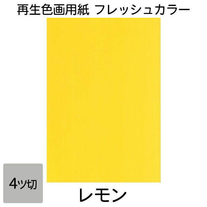 タント 紙 明るめな色味から選べる 10枚セット A4 210×297mm 約0.1mm厚 70kg 【 メール便OK 】【 TANTO カラーペーパー 画用紙 タント タント紙 ピンク オレンジ 黄緑 黄色 青 紫 水色 選べる 色紙 工作 色画用紙 】