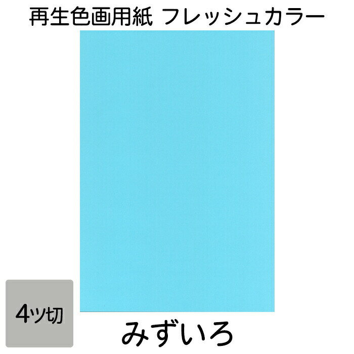 タント 紙 明るめな色味から選べる 10枚セット A4 210×297mm 約0.1mm厚 70kg 【 メール便OK 】【 TANTO カラーペーパー 画用紙 タント タント紙 ピンク オレンジ 黄緑 黄色 青 紫 水色 選べる 色紙 工作 色画用紙 】