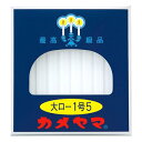 ローソク 燃焼時間約1時間 225g カメヤマ
