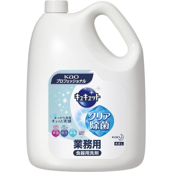 食器洗い洗剤 キュキュット クリア除菌 業務用4.5L 花王