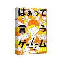 カードゲーム はぁって言うゲーム4 幻冬舎 お題は全て新作 第1〜第4と一緒に遊べます