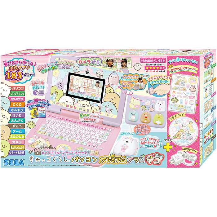 おもちゃゲームパソコンカメラもIN!マウスできせかえ!すみっコぐらしパソコンプレミアムデコセガトイズ女の子入学祝い誕生日プレゼント