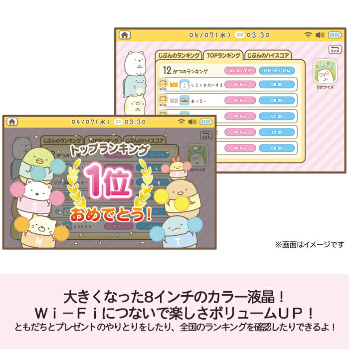 おもちゃ ゲーム すみっコぐらし Wi-Fiにつながる！みんなとつながる！ すみっコパッド8インチ タブレット 女の子 プレゼント 5歳から