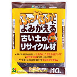 土 肥料 園芸用品花ちゃん古い土のリサイクル材 10L 花ごころ 1