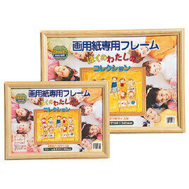 額縁 フレーム 画用紙額 四ツ切判 大額