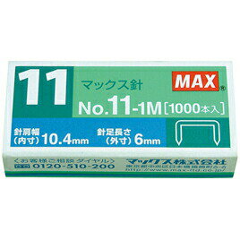 バイモ11専用11号針●メーカー名／マックス●1,000本入（1連接着本数50本）●サイズ／針間:10.4mm、針足長さ:6mm※10号ホッチキスには使用できません。