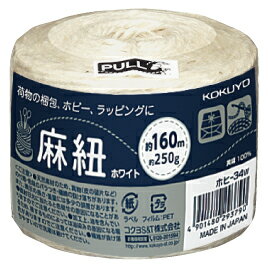 麻ひも バッグ かごバッグ 麻紐 2mm×160m巻 ホワイト 白 コクヨ