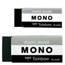 消しゴム MONO ブラック 小 大トンボ鉛筆 【メール便対象商品】