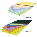 画用紙 色画用紙 ニューカラー10色セット(100枚)淡色 濃色 リンテック