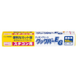 クッキングシート クックパーEGスチコン用（50枚） 旭化成ホームプロダクツ