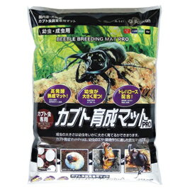 カブトムシ クワガタ カブト育成マットPRO10L フジコン