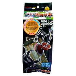 カブトムシ クワガタ 登り木 ワイドカップゼリー用のぼり木 フジコン