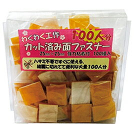 面ファスナー カットパック25mm角（100組）のサムネイル