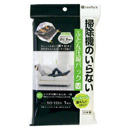 布団 圧縮 収納袋 掃除機のいらないふとん圧縮パック