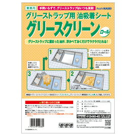 油吸着シート グリースクリーンロール50cm×10m 旭化成ホームプロダクツ