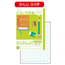 自由帳 かるい学習帳かんじれんしゅう／漢字練習 104字 ナカバヤシ【メール便対象商品】【メール便1通につき6点まで】