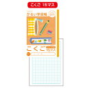 楽天いくるん自由帳 かるい学習帳 こくご／国語 15行 ナカバヤシ【メール便対象商品】【メール便1通につき6点まで】