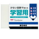 消しゴム MONO学習用 トンボ鉛筆 その1