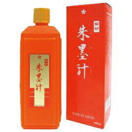 墨汁 墨 習字 朱墨汁 400ml 開明