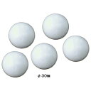 発砲スチロール 球 スチレン球 φ30mm(50個)