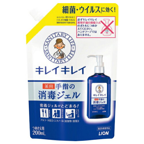 キレイキレイ 手指の消毒ジェル 詰替200ml ライオン