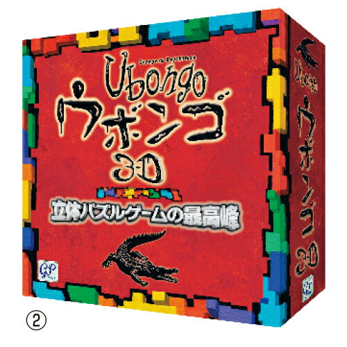 ジーピーゲームズ ウボンゴ おもちゃ パスル パズルゲーム ウボンゴ （2）3D ジーピー