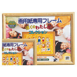 樂天商城 - 【500円OFFクーポン配布中！5/9 17:00〜5/18 8:59】画用紙額 四ツ切判（10枚） 大額